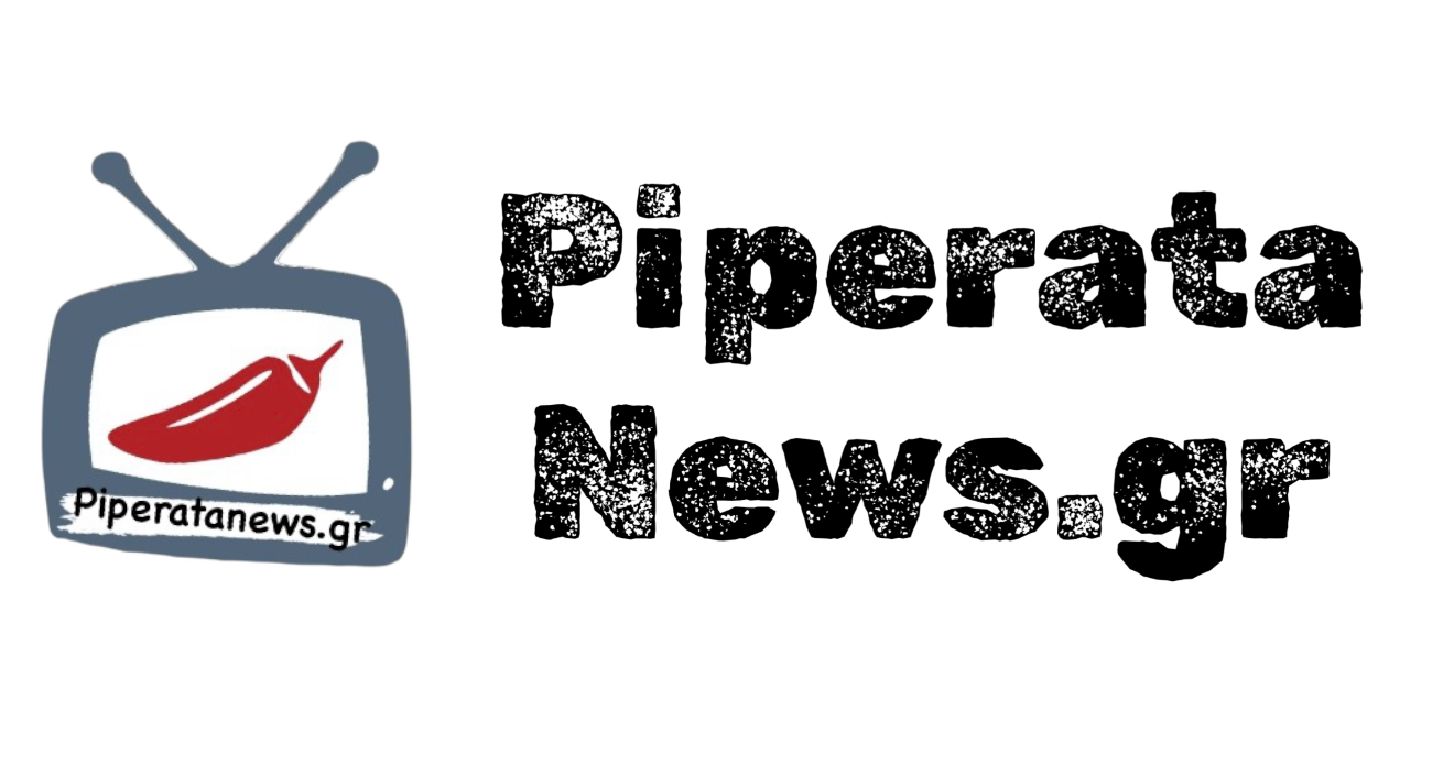 piperatanews.gr